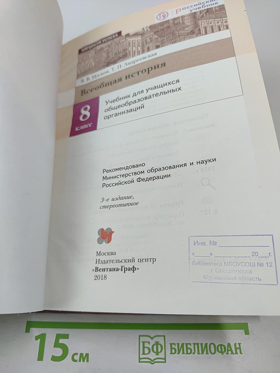 Всеобщая история 8 класс