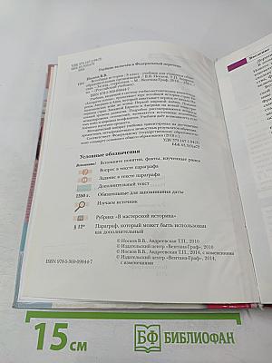 Всеобщая история 8 класс