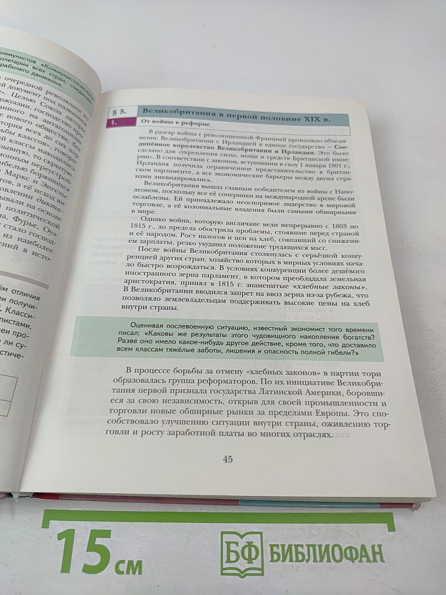 Всеобщая история 8 класс