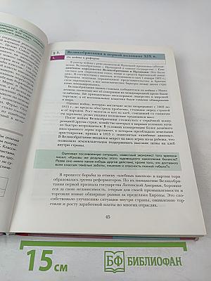 Всеобщая история 8 класс