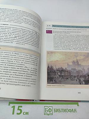 Всеобщая история 8 класс