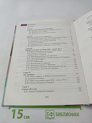 Всеобщая история 8 класс