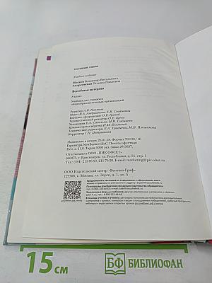 Всеобщая история 8 класс