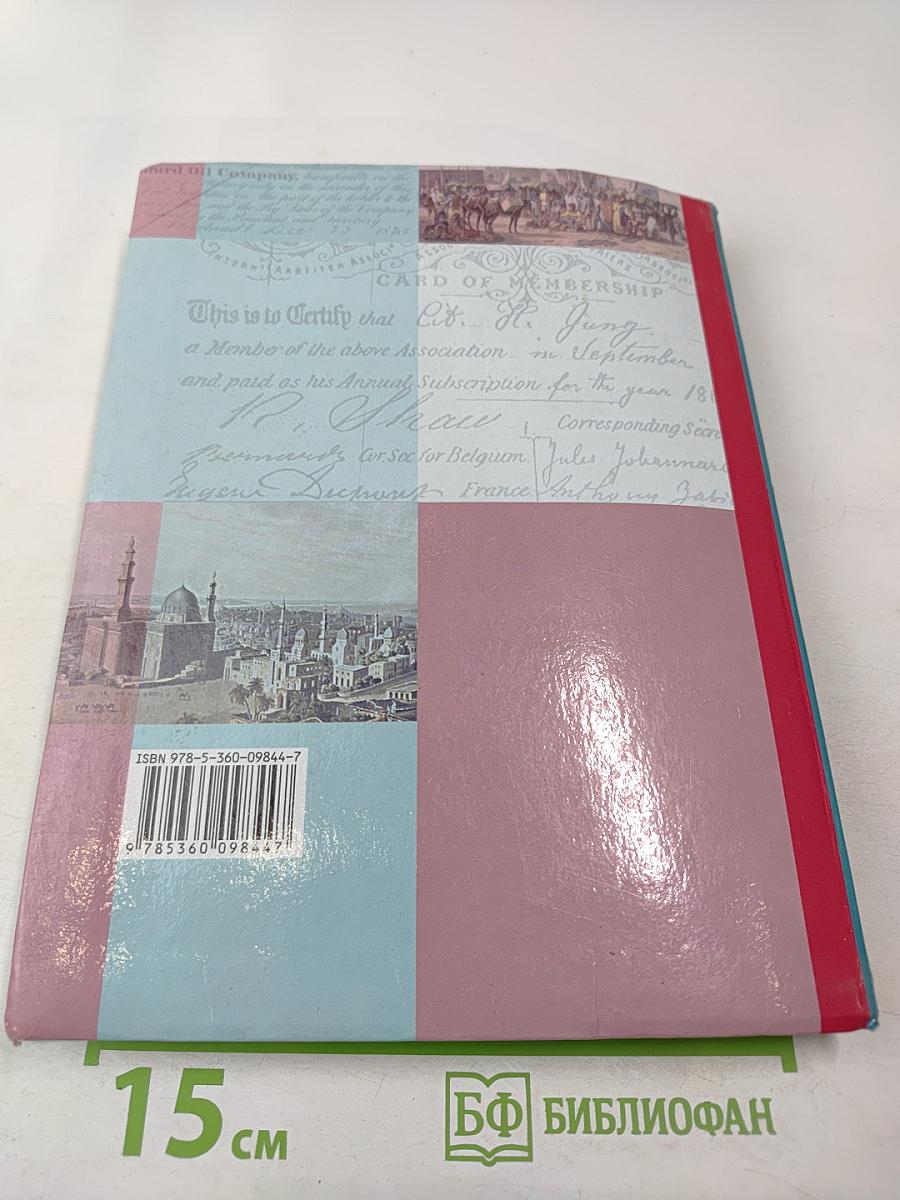 Всеобщая история 8 класс