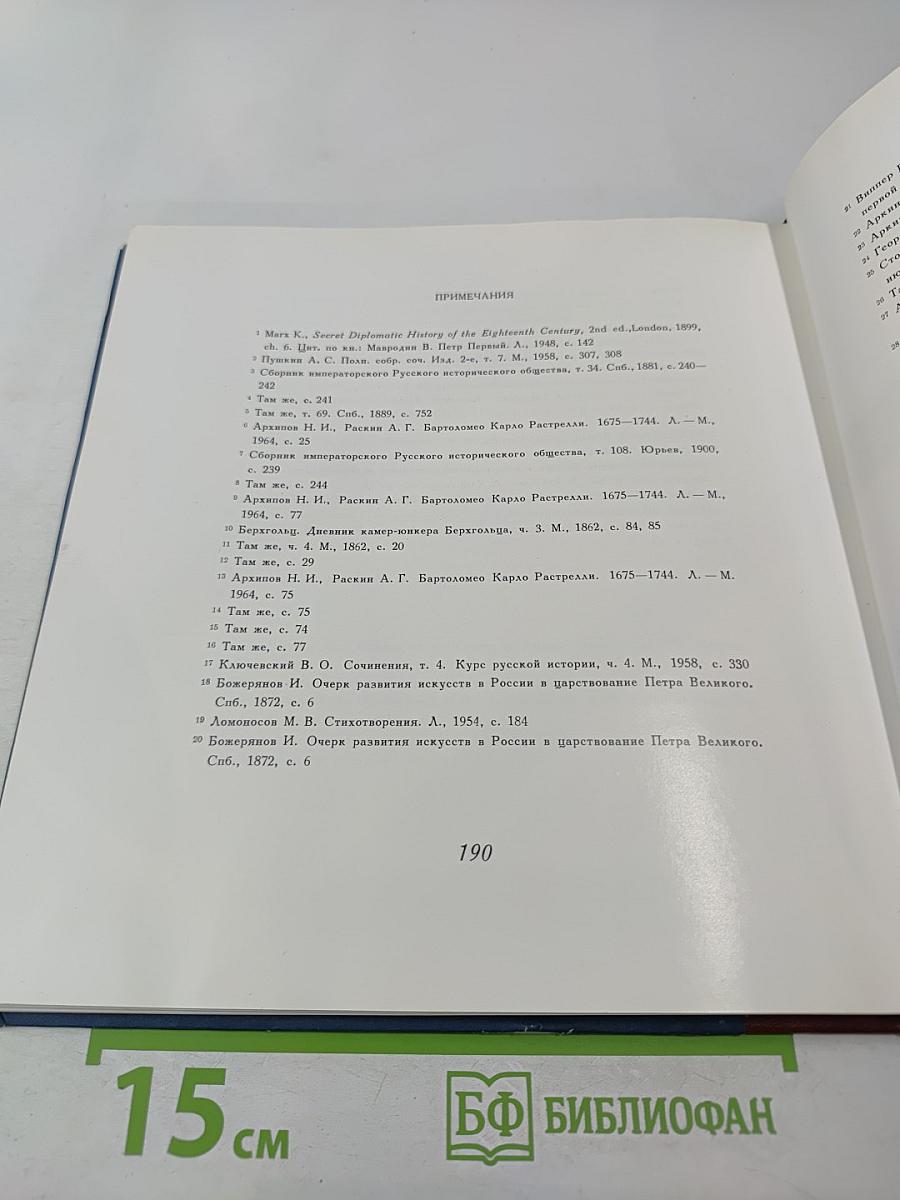 Equestrian Statue of Peter I by Carlo Rastrelli