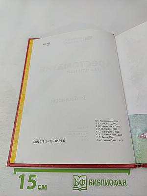 Хрестоматия для чтения 3-4 классы