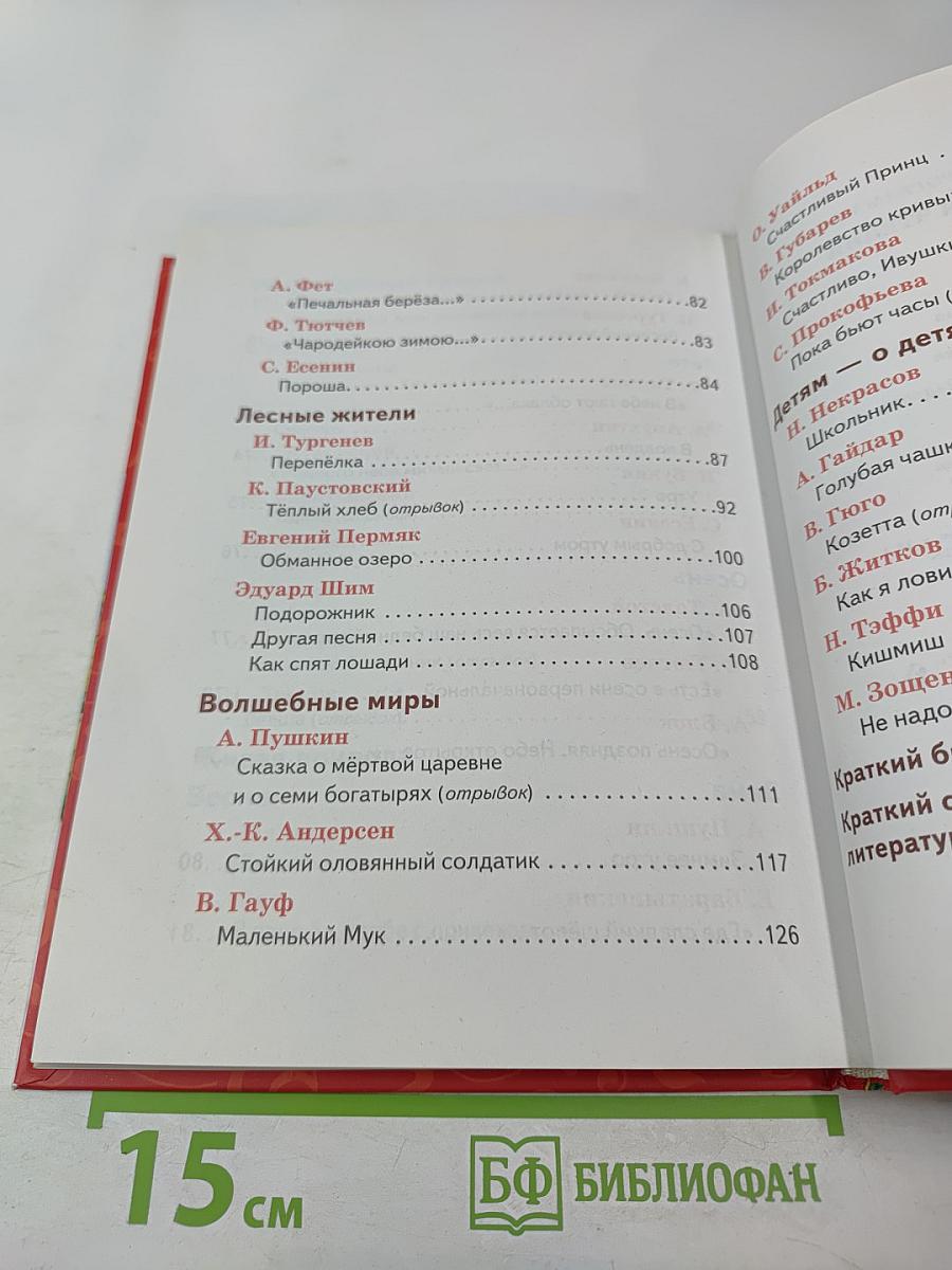 Хрестоматия для чтения 3-4 классы