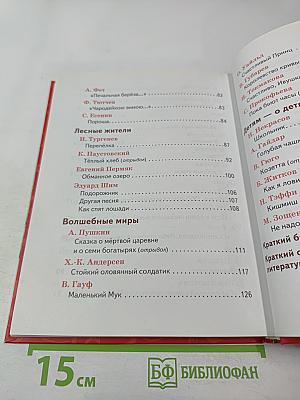 Хрестоматия для чтения 3-4 классы