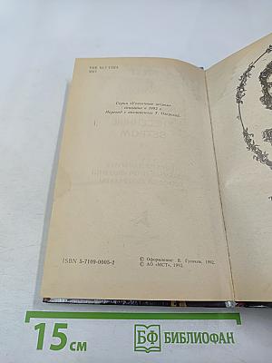 Унесенные ветром. Том 1