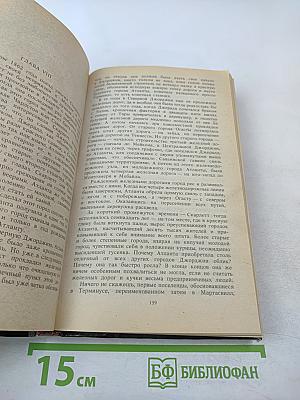 Унесенные ветром. Том 1