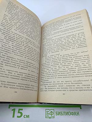 Унесенные ветром. Том 1