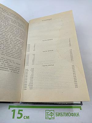 Унесенные ветром. Том 1