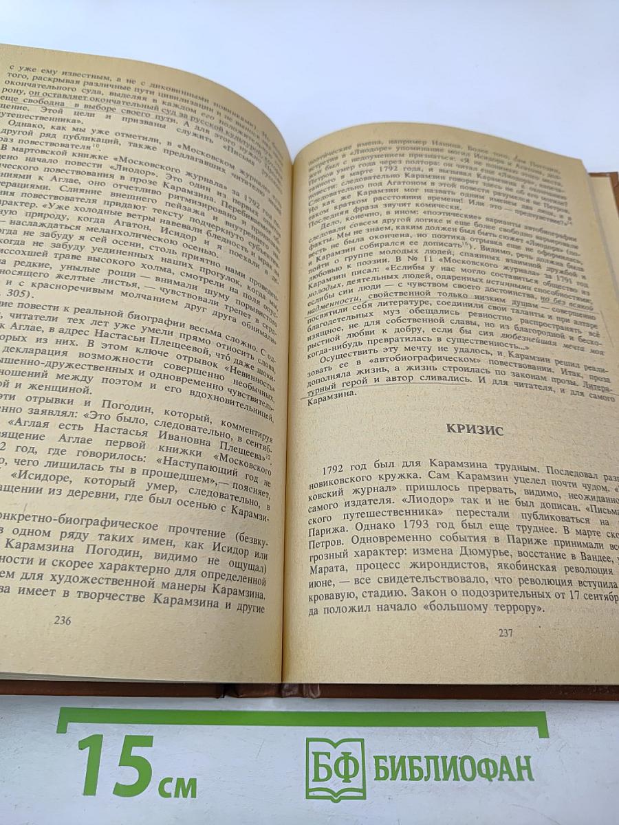 Сотворение Карамзина