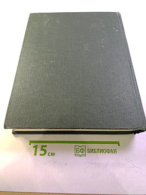 Словарь русского языка. Том III. П-Р