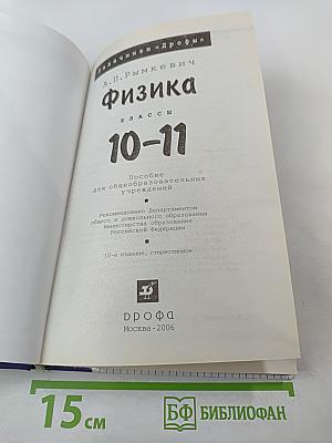 Физика. Задачник 10-11 классы