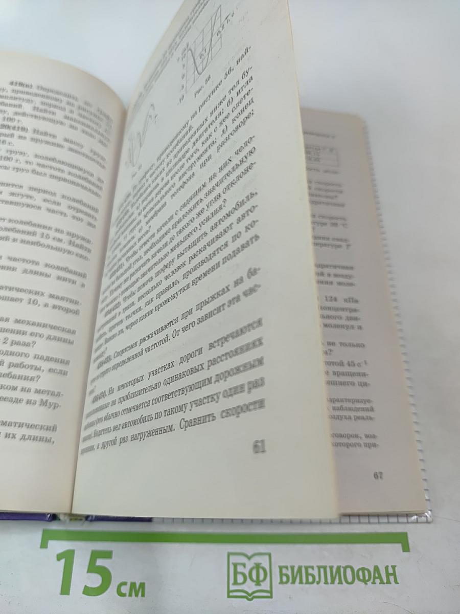 Физика. Задачник 10-11 классы