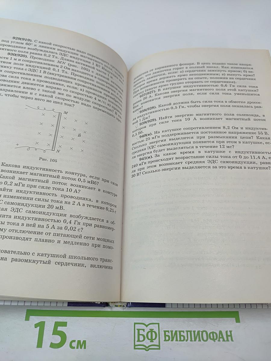 Физика. Задачник 10-11 классы