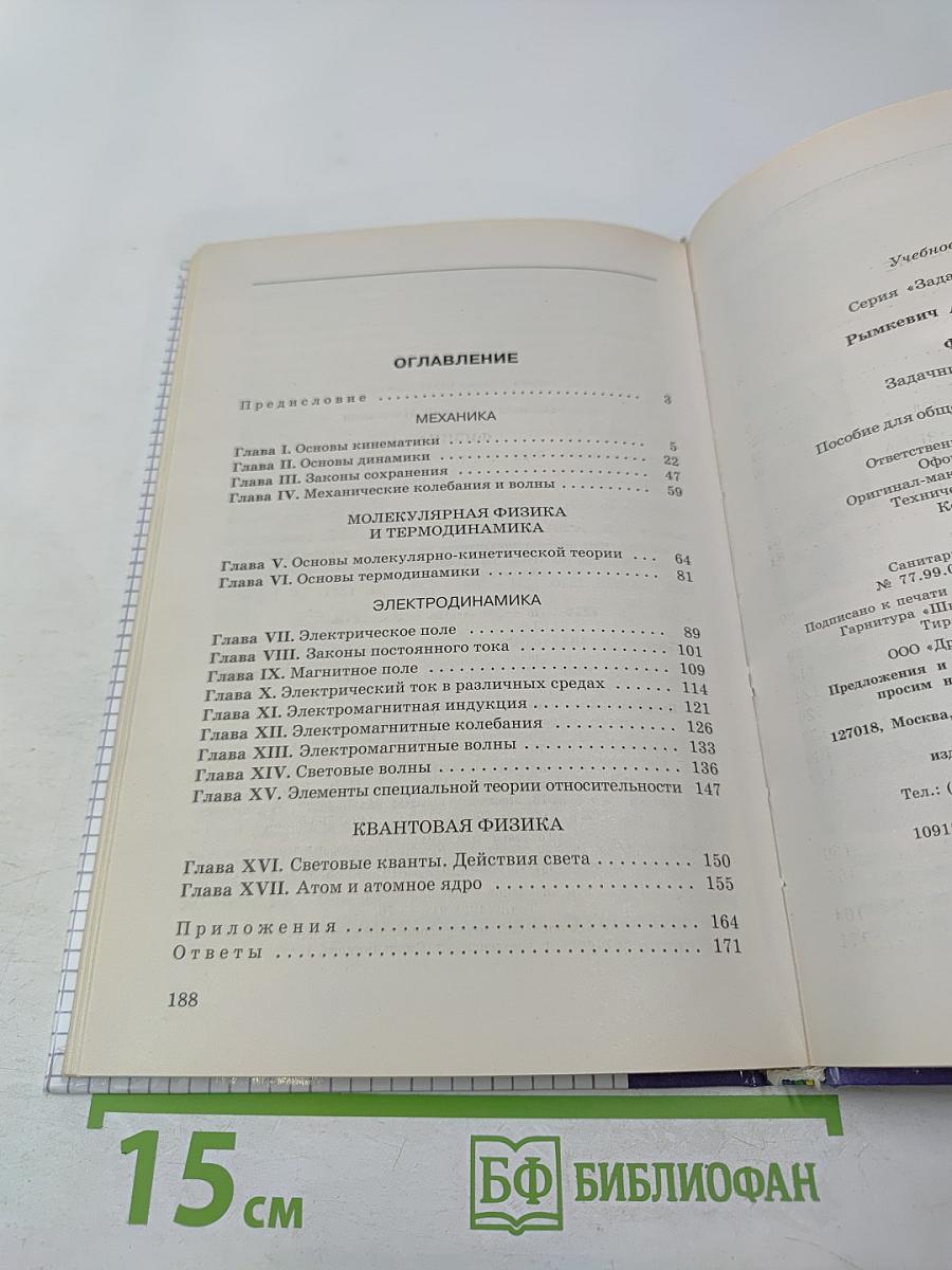 Физика. Задачник 10-11 классы