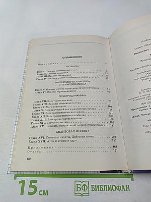 Физика. Задачник 10-11 классы