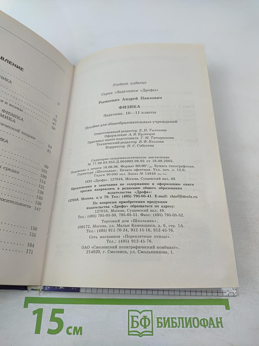Физика. Задачник 10-11 классы