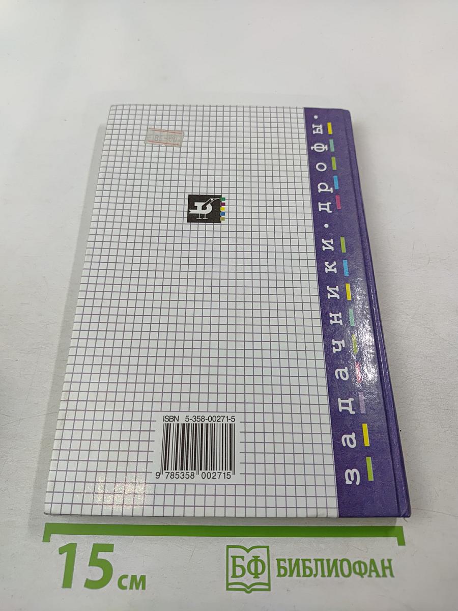 Физика. Задачник 10-11 классы