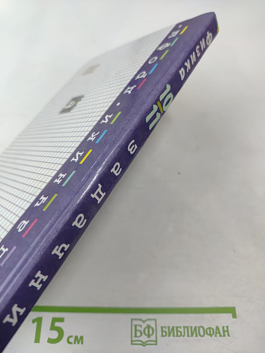 Физика. Задачник 10-11 классы