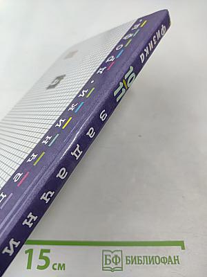 Физика. Задачник 10-11 классы