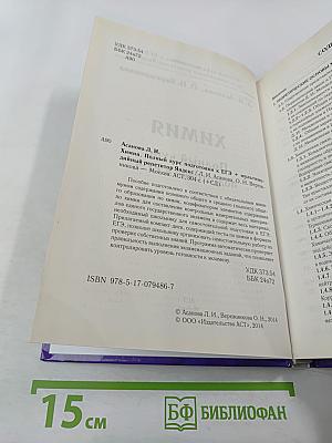 Полный курс подготовки к ЕГЭ + мультимедийный репетитор Яндекс. Химия