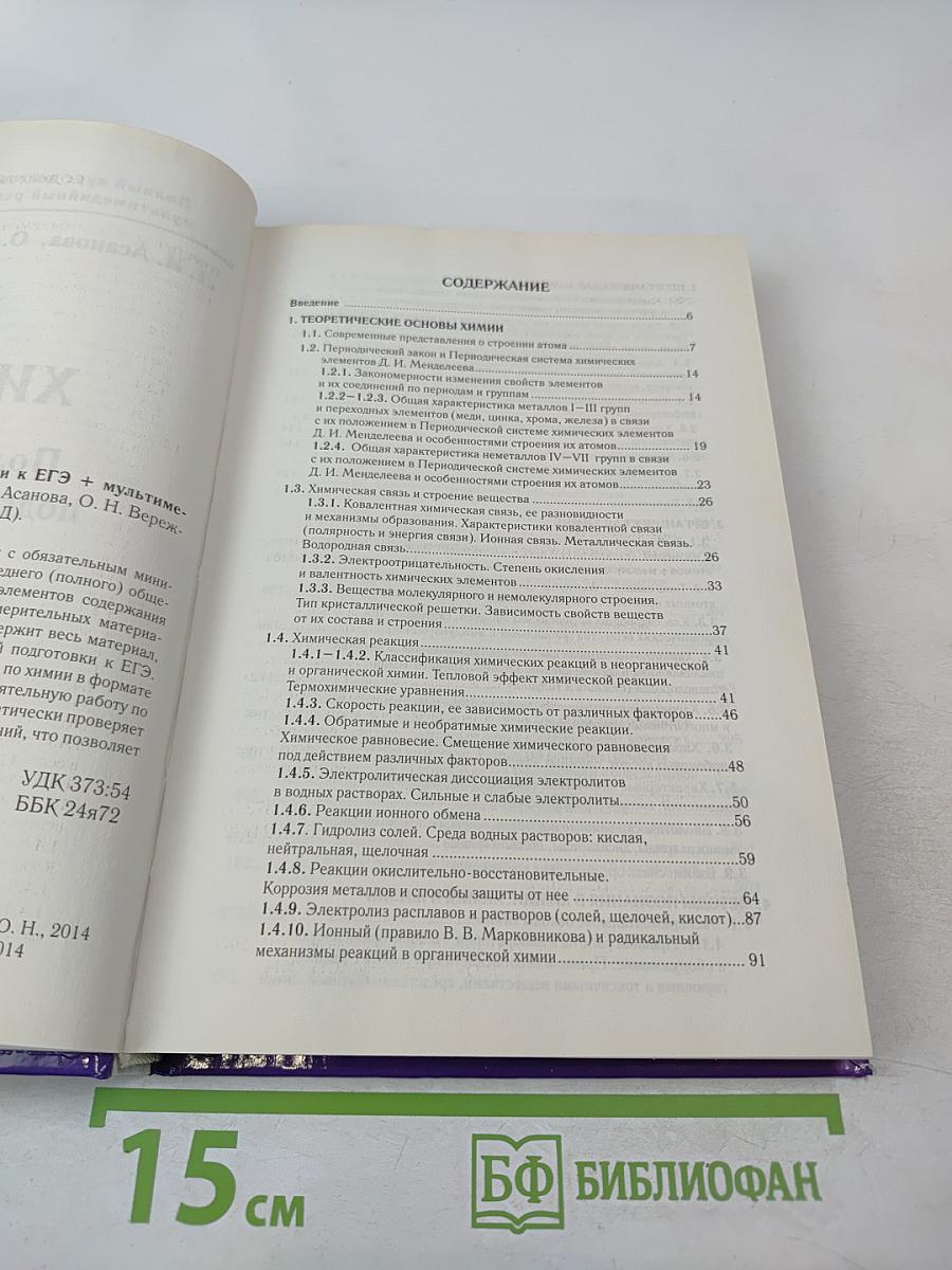 Полный курс подготовки к ЕГЭ + мультимедийный репетитор Яндекс. Химия