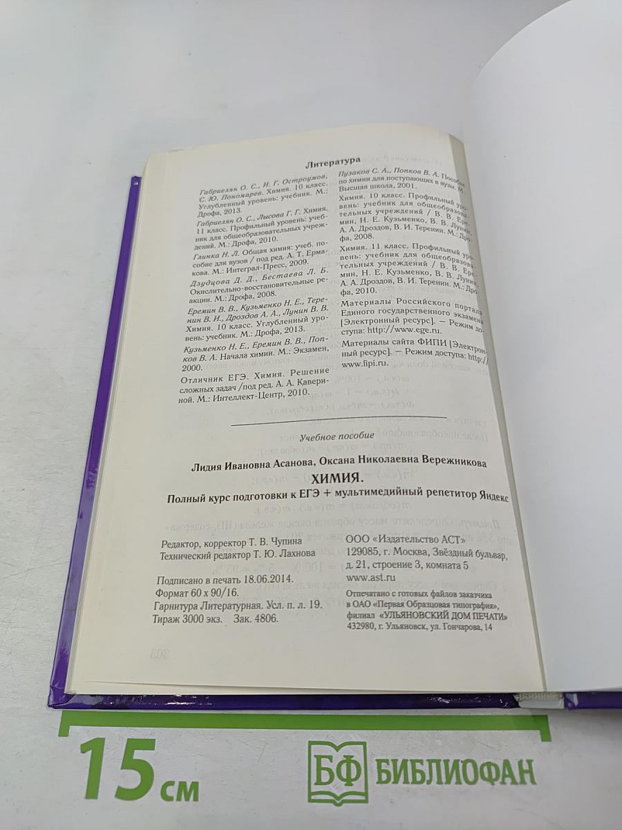 Полный курс подготовки к ЕГЭ + мультимедийный репетитор Яндекс. Химия