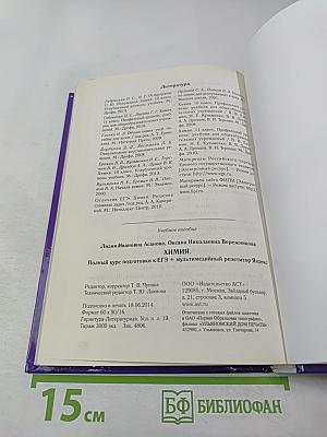 Полный курс подготовки к ЕГЭ + мультимедийный репетитор Яндекс. Химия