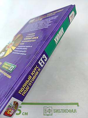 Полный курс подготовки к ЕГЭ + мультимедийный репетитор Яндекс. Химия