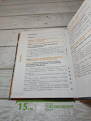 Основы безопасности жизнедеятельности 11 класс