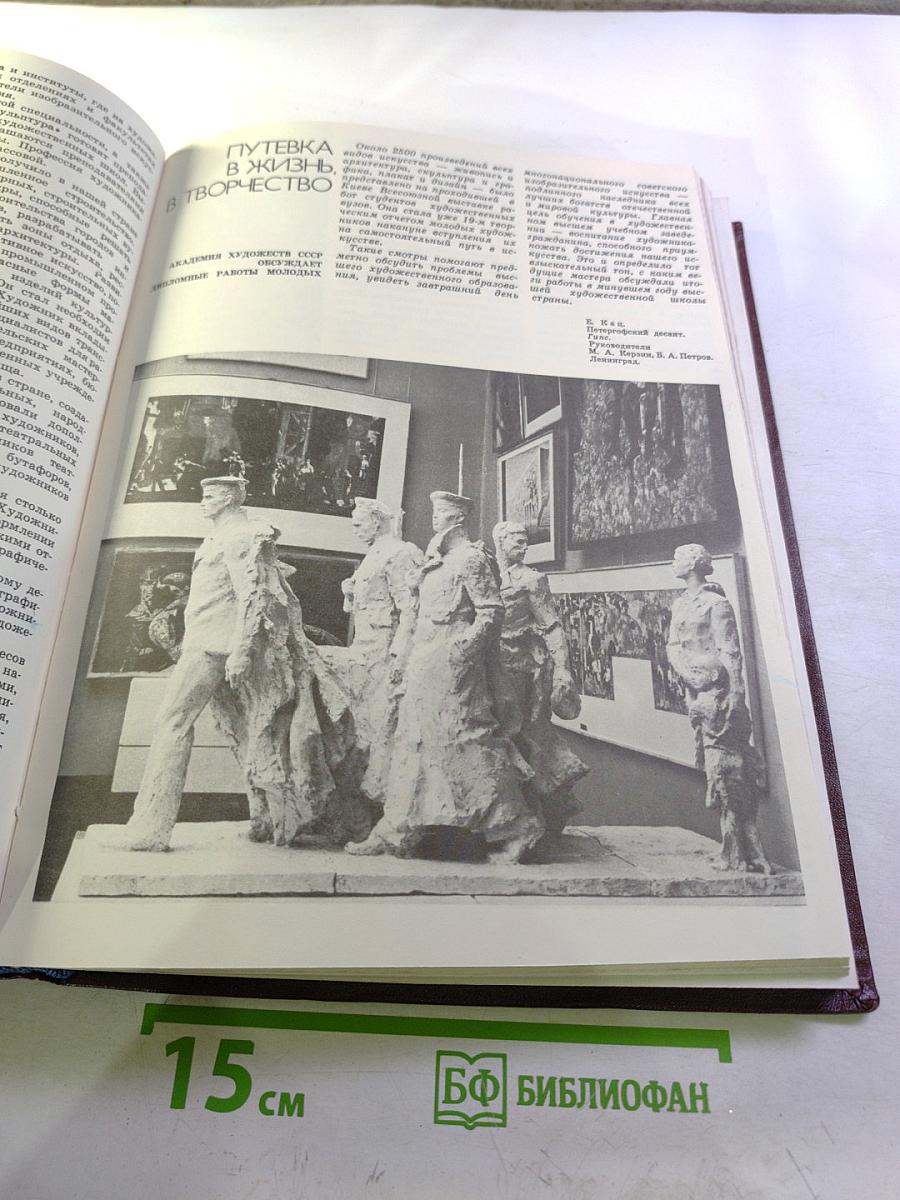 Юный художник, № 2, 1980