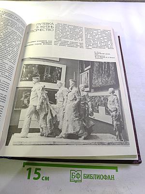 Юный художник, № 2, 1980