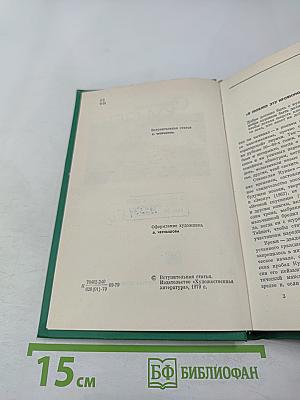 Избранное: Стихотворения и поэмы