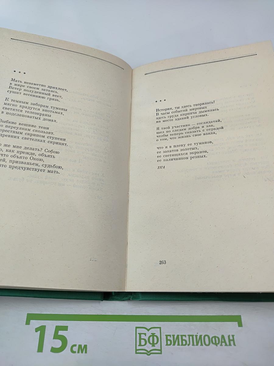 Избранное: Стихотворения и поэмы