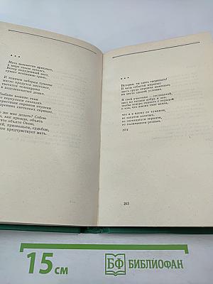 Избранное: Стихотворения и поэмы