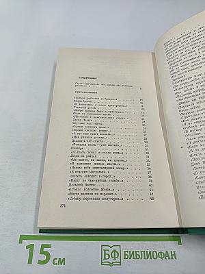 Избранное: Стихотворения и поэмы