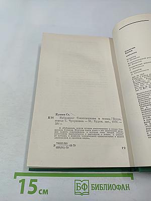 Избранное: Стихотворения и поэмы