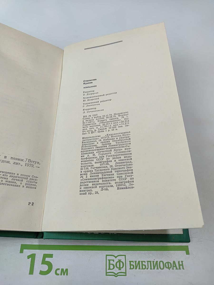 Избранное: Стихотворения и поэмы