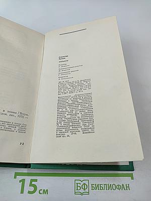 Избранное: Стихотворения и поэмы