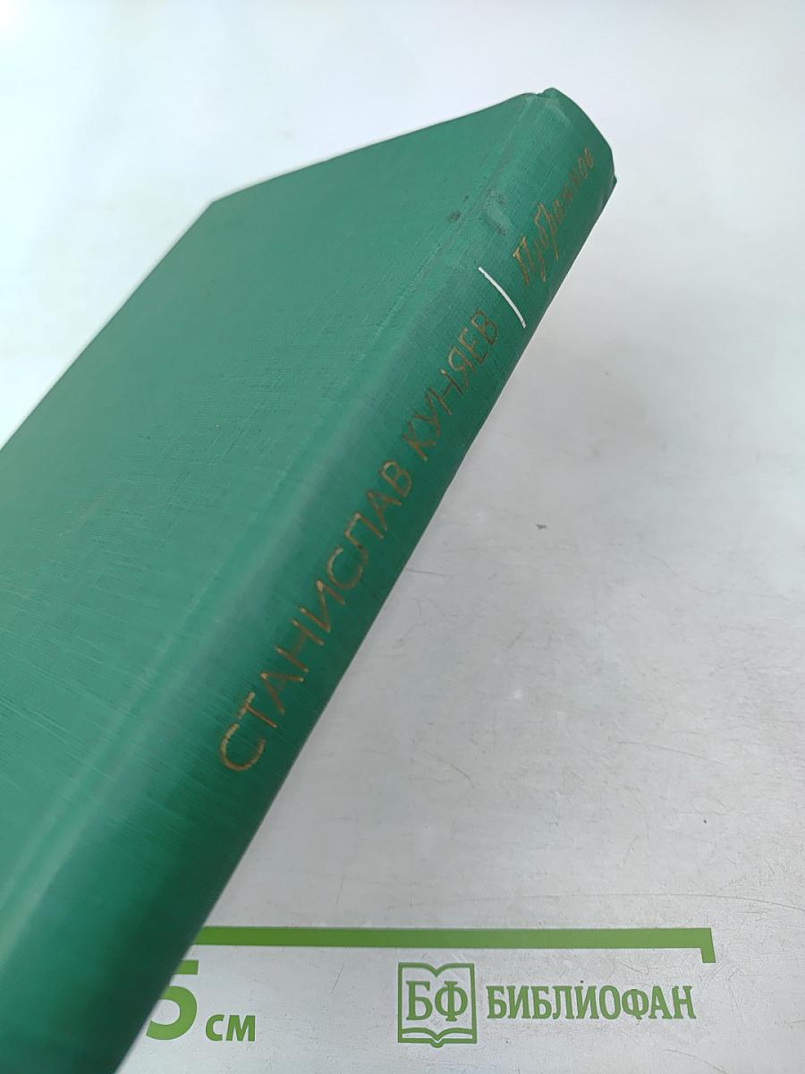 Избранное: Стихотворения и поэмы