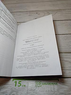 Основы безопасности жизнедеятельности 11 класс