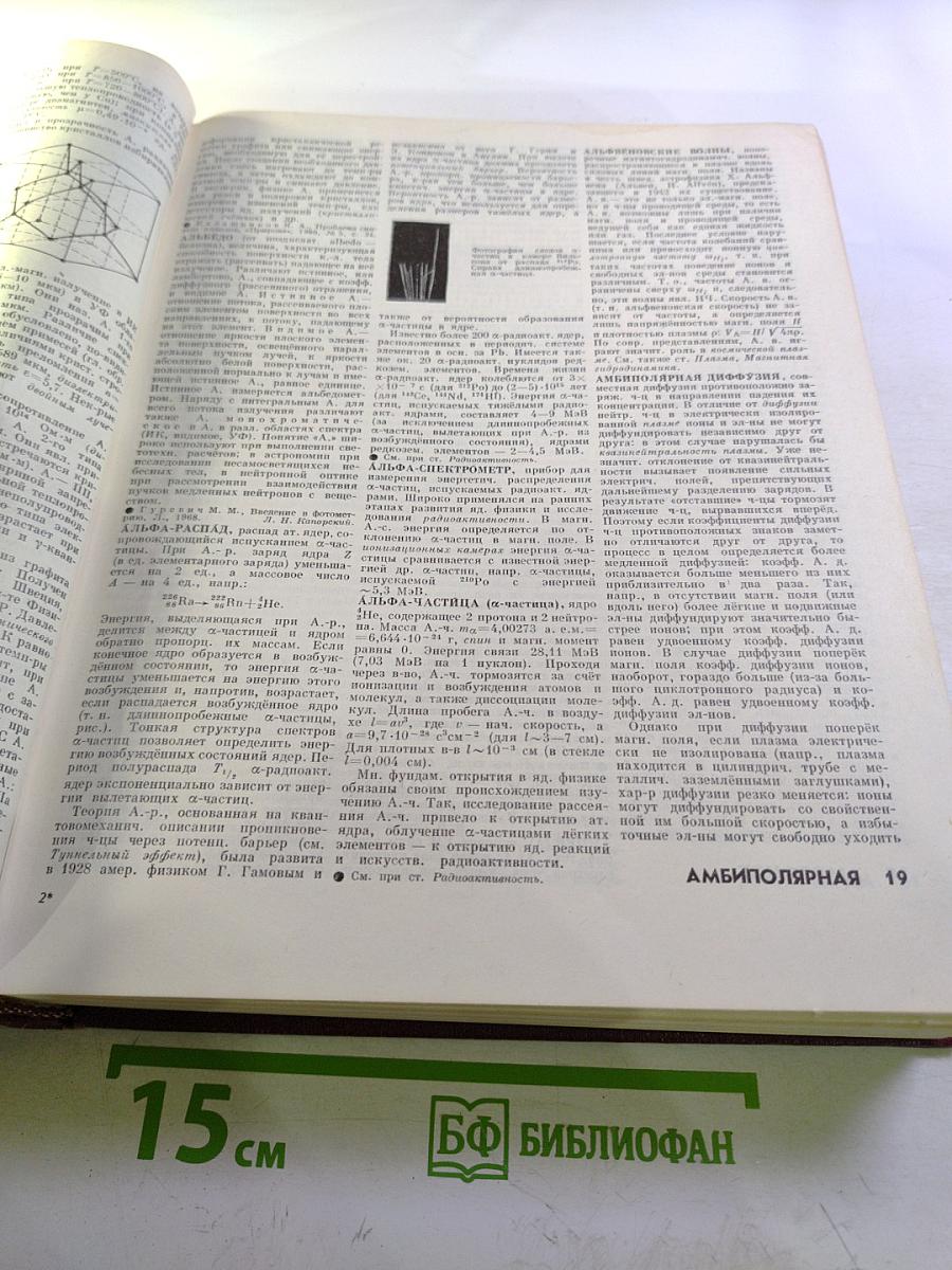 Физический энциклопедический словарь