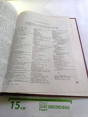 Физический энциклопедический словарь