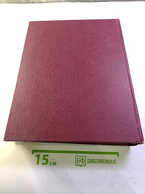 Физический энциклопедический словарь