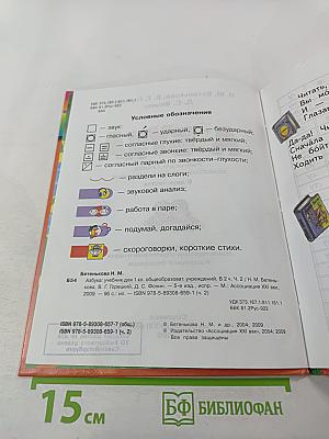 Азбука. Учебник для 1 класса. Часть 2