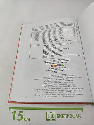 Азбука. Учебник для 1 класса. Часть 2