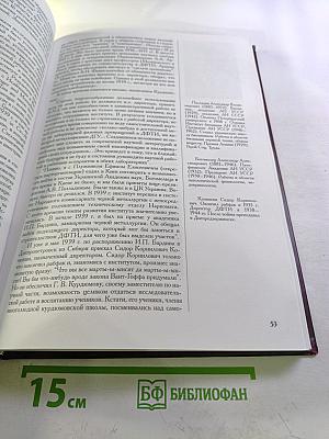Академик Георгий Вячеславович Курдюмов. Страницы жизни. Воспоминания. Итоги